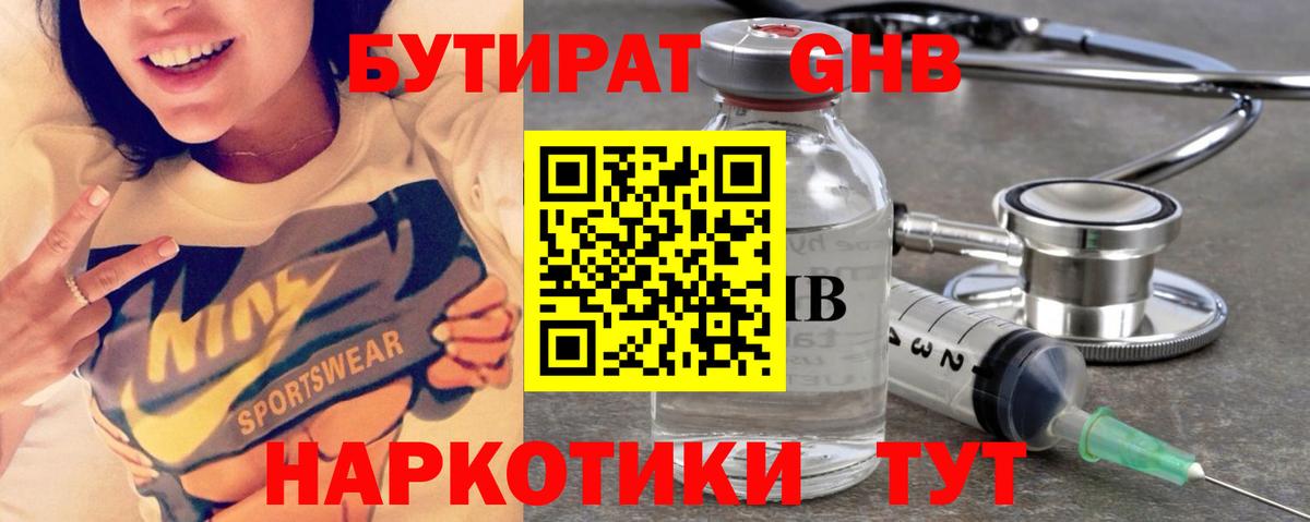 БУТИРАТ 1.4BDO  Вход с VPN  Дальнегорск 