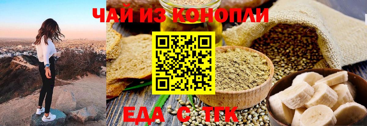 Дальнегорск  Еда ТГК конопля  Вход с VPN 