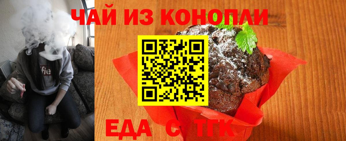 Еда ТГК конопля Дальнегорск