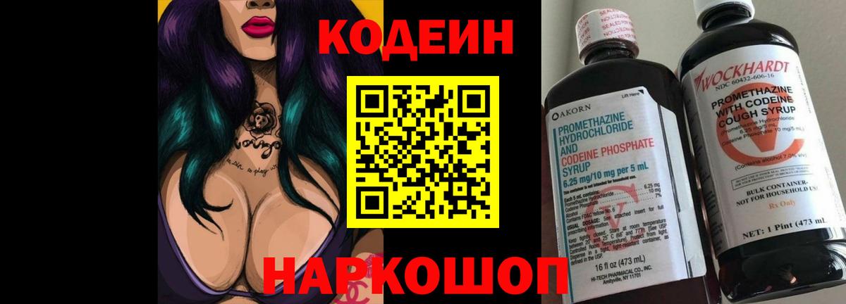 Кодеиновый сироп Lean напиток Lean (лин) Дальнегорск