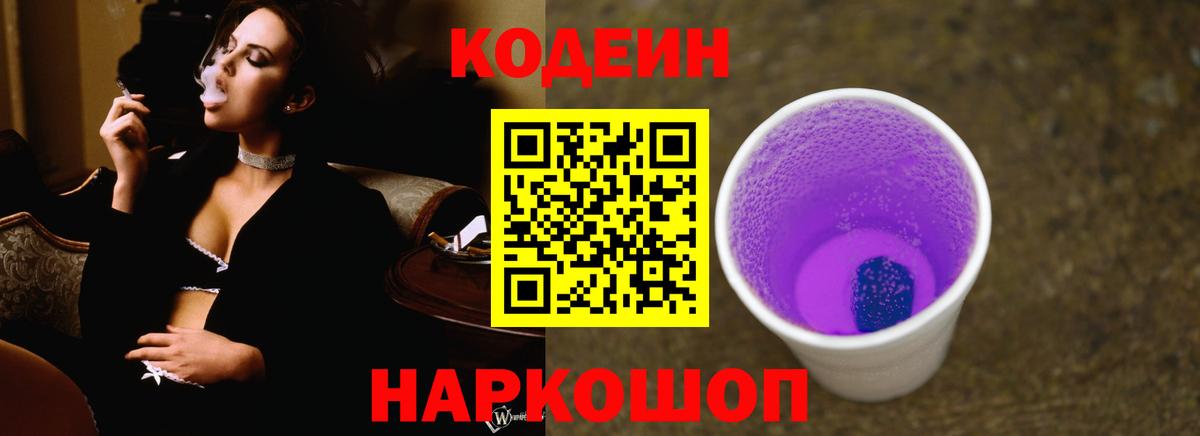 Кодеин Purple Drank  Вход с VPN  где купить наркоту  Дальнегорск 