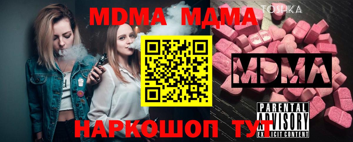 Дальнегорск  MDMA Molly  Вход с VPN  МДМА crystal 