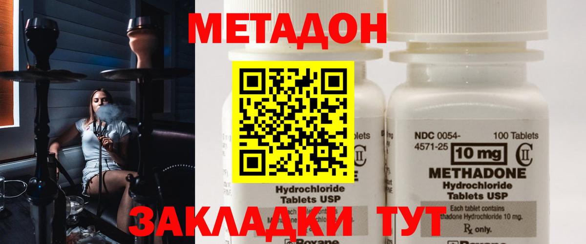 Дальнегорск  Метадон methadone  Вход с VPN 