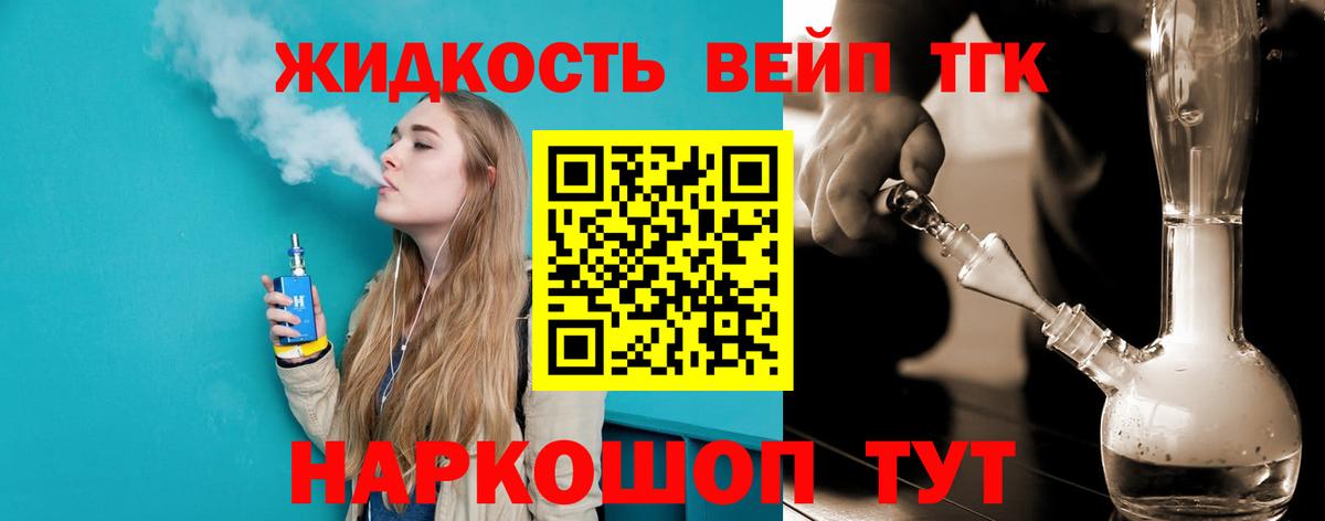 Дальнегорск  ТГК гашишное масло  Вход с VPN  ТГК жижа 